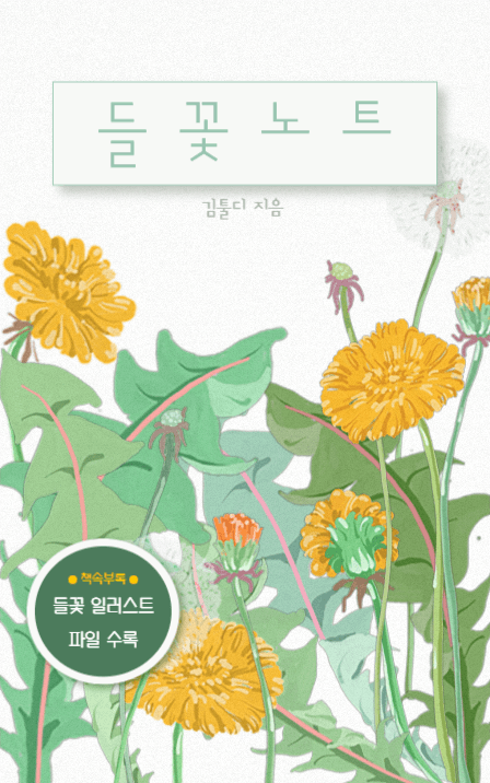 꽃 일러스트 책표지
