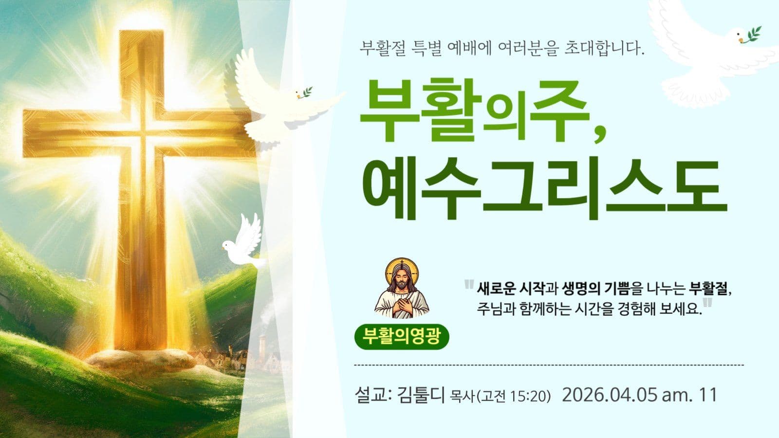 부활절