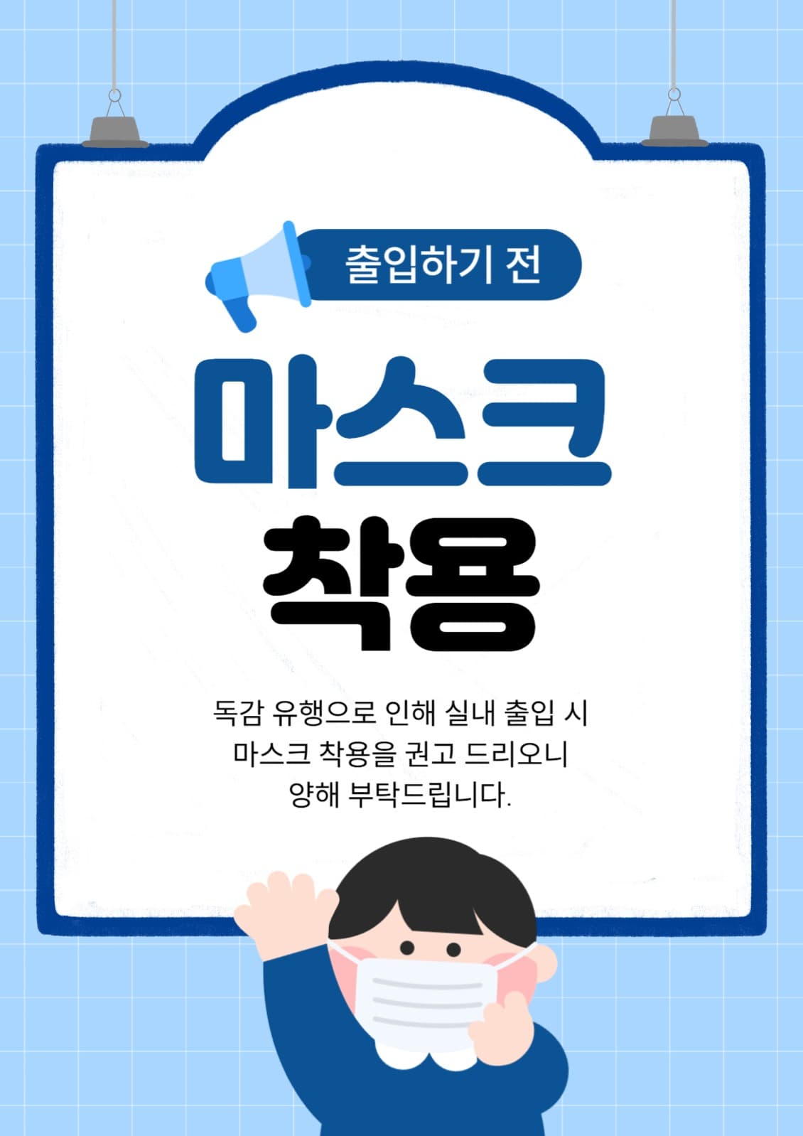 마스크 착용 안내 포스터