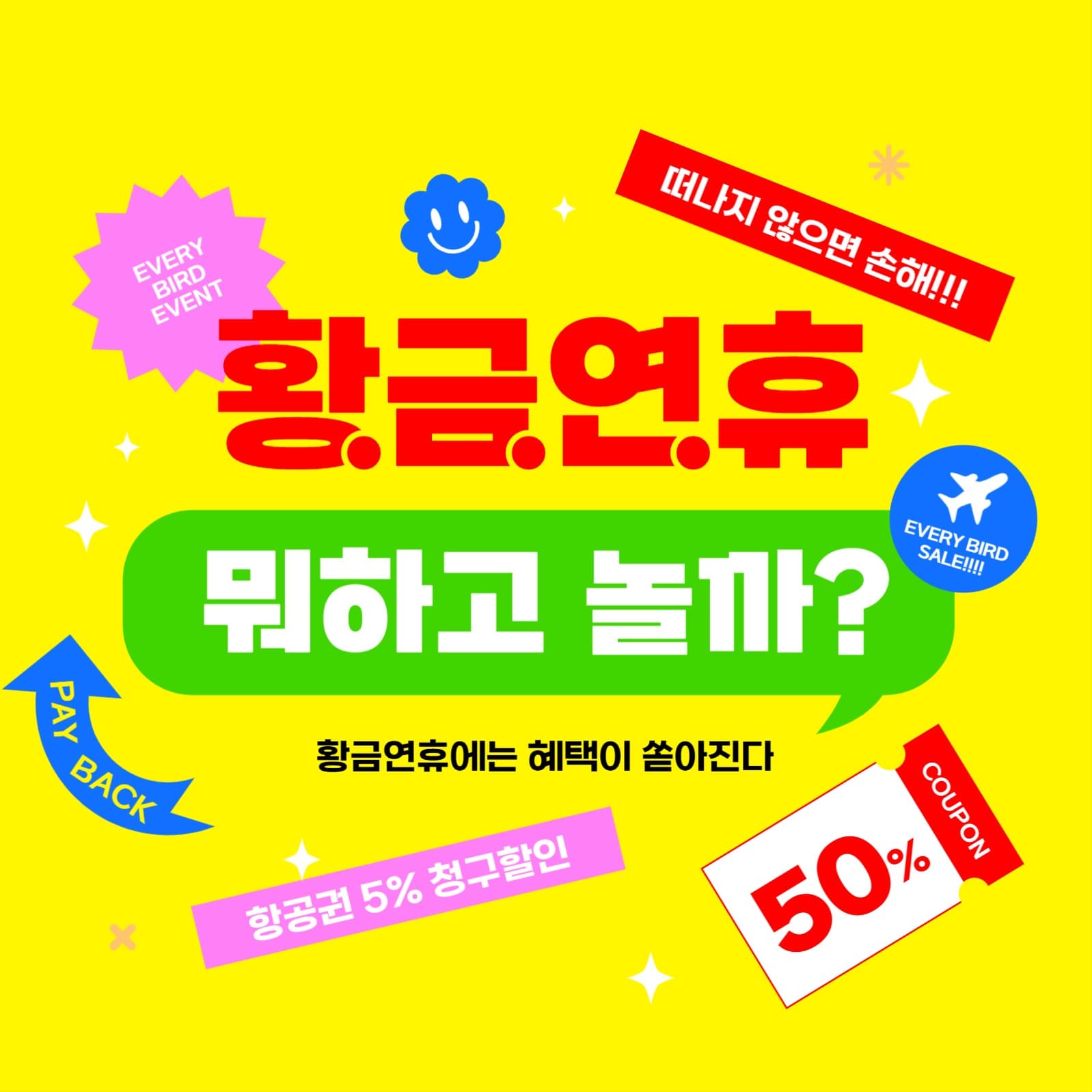 황금연휴