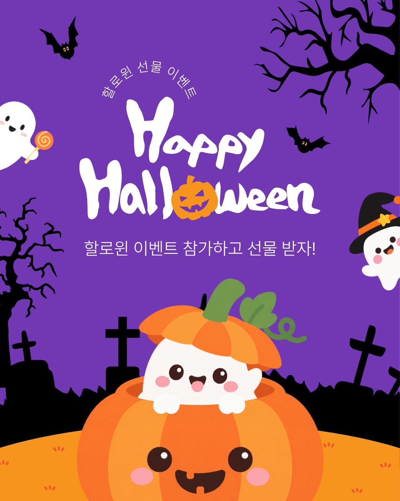 할로윈선물이벤트