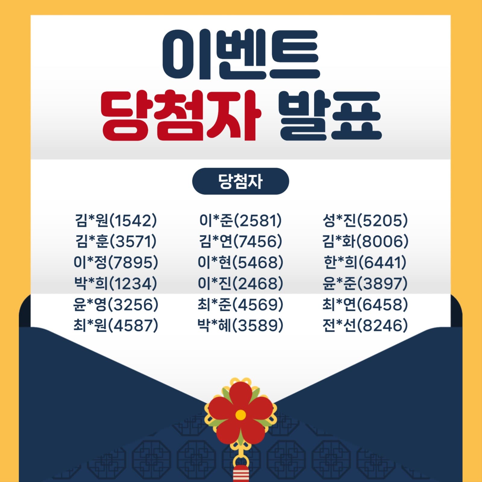 이벤트 당첨자 발표