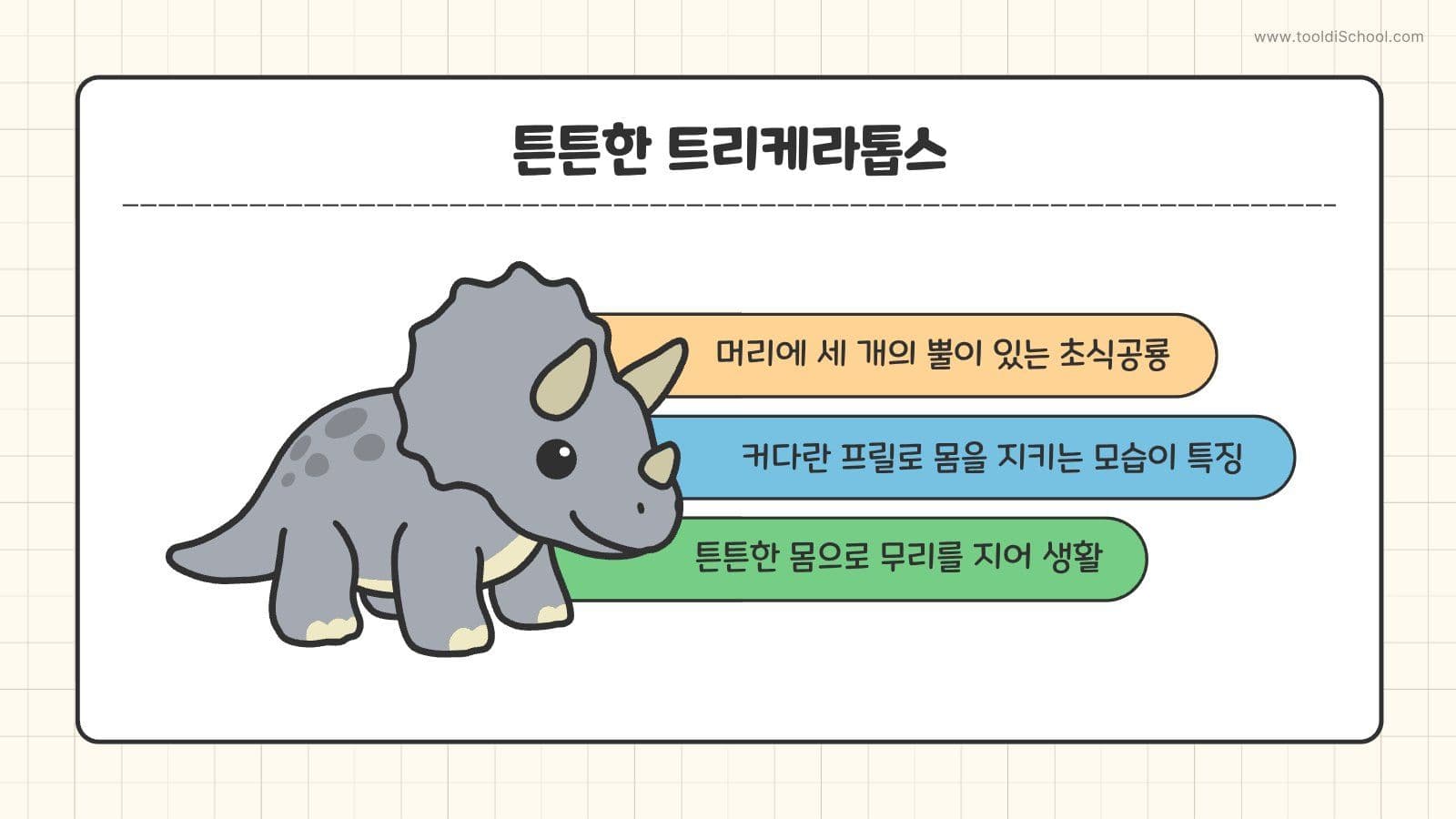 귀여운 공룡 어린이 교육용 PPT