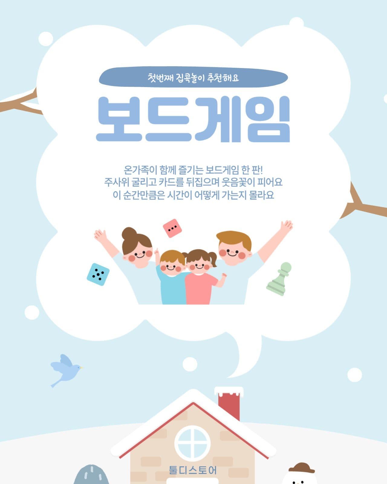 겨울방학 집콕놀이 추천