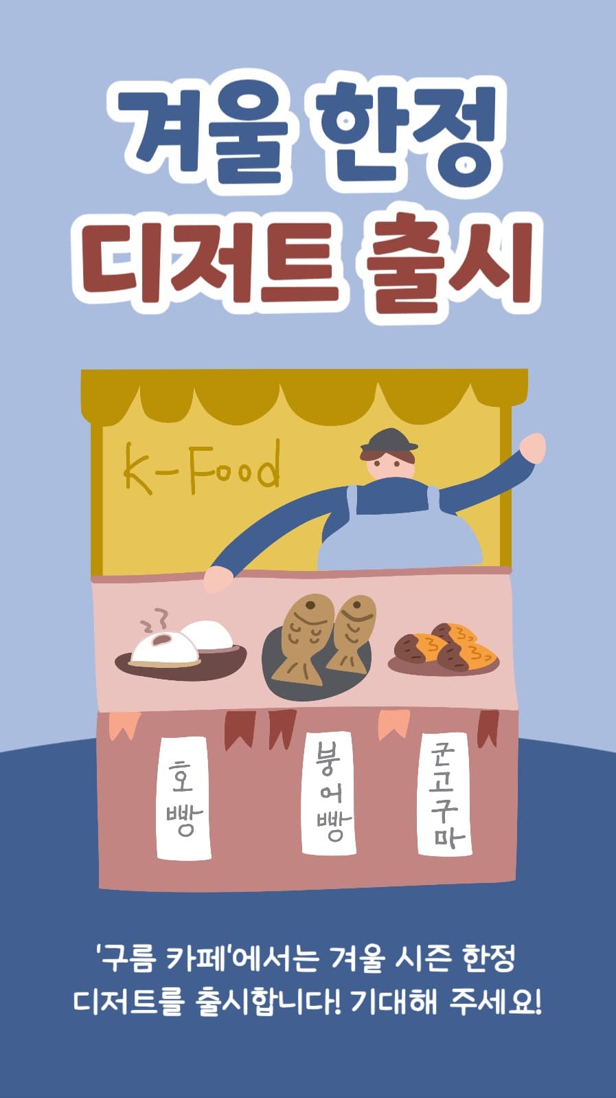 겨울 한정 디저트 출시 인스타스토리