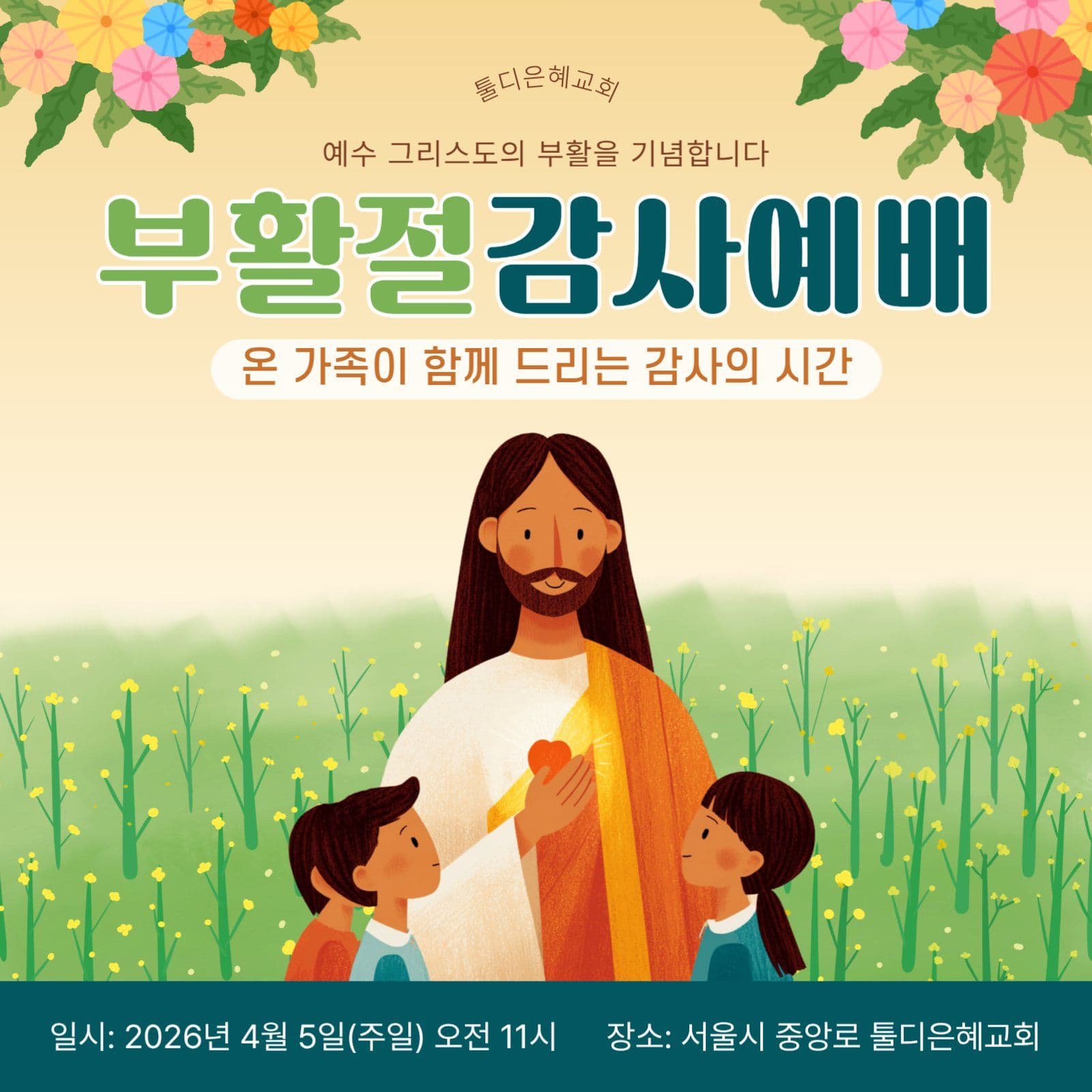 부활절 감사예배 현수막
