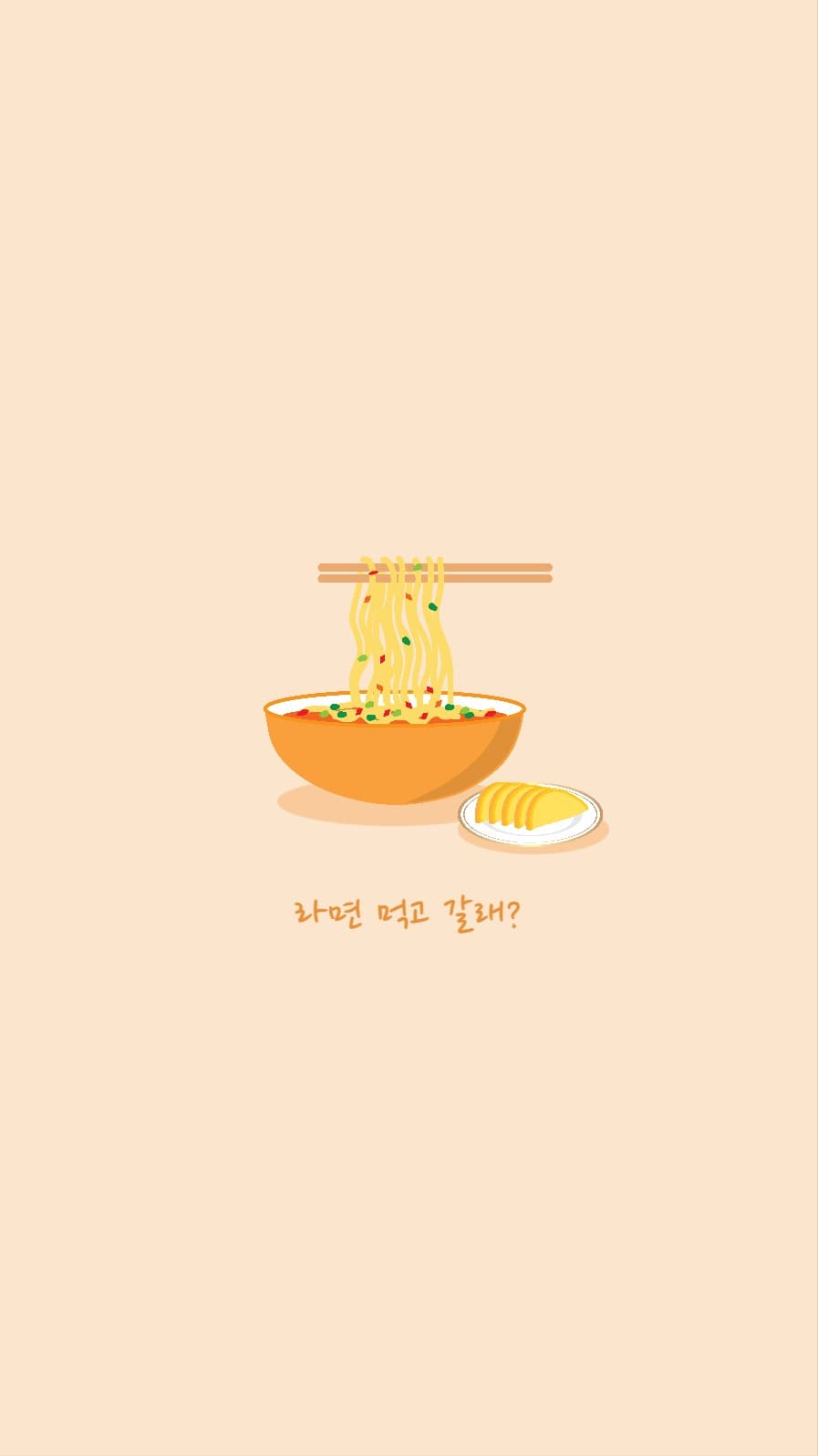 라면먹고갈래?