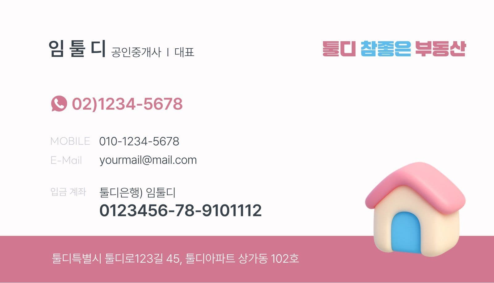 분홍색 부동산 가로명함