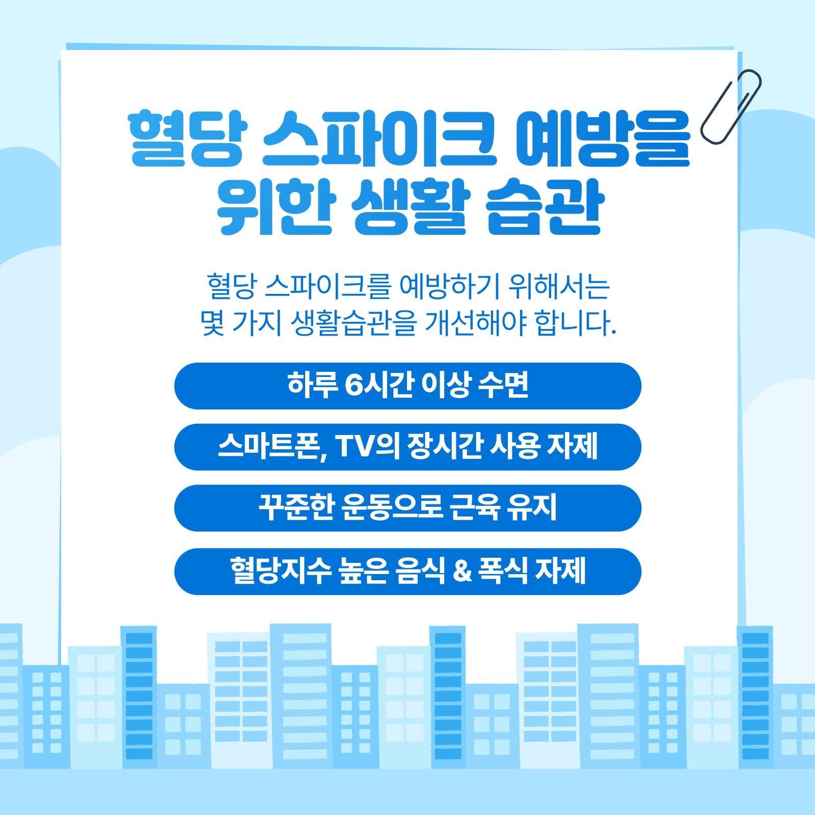 당뇨 예방 건강 관리