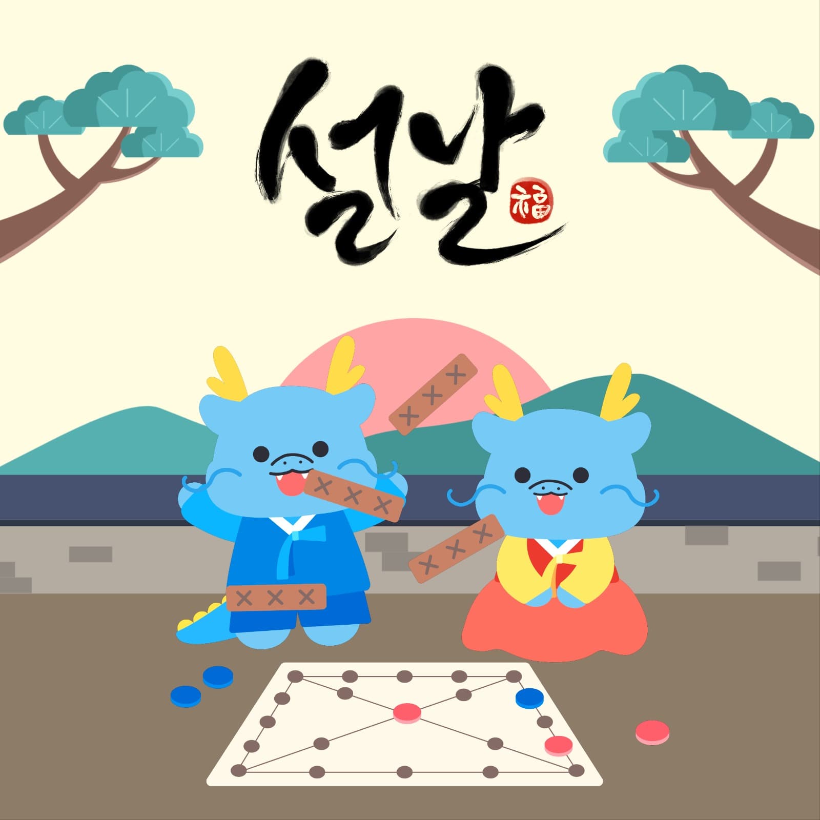 설날