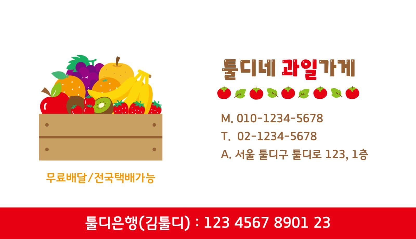 과일가게 명함