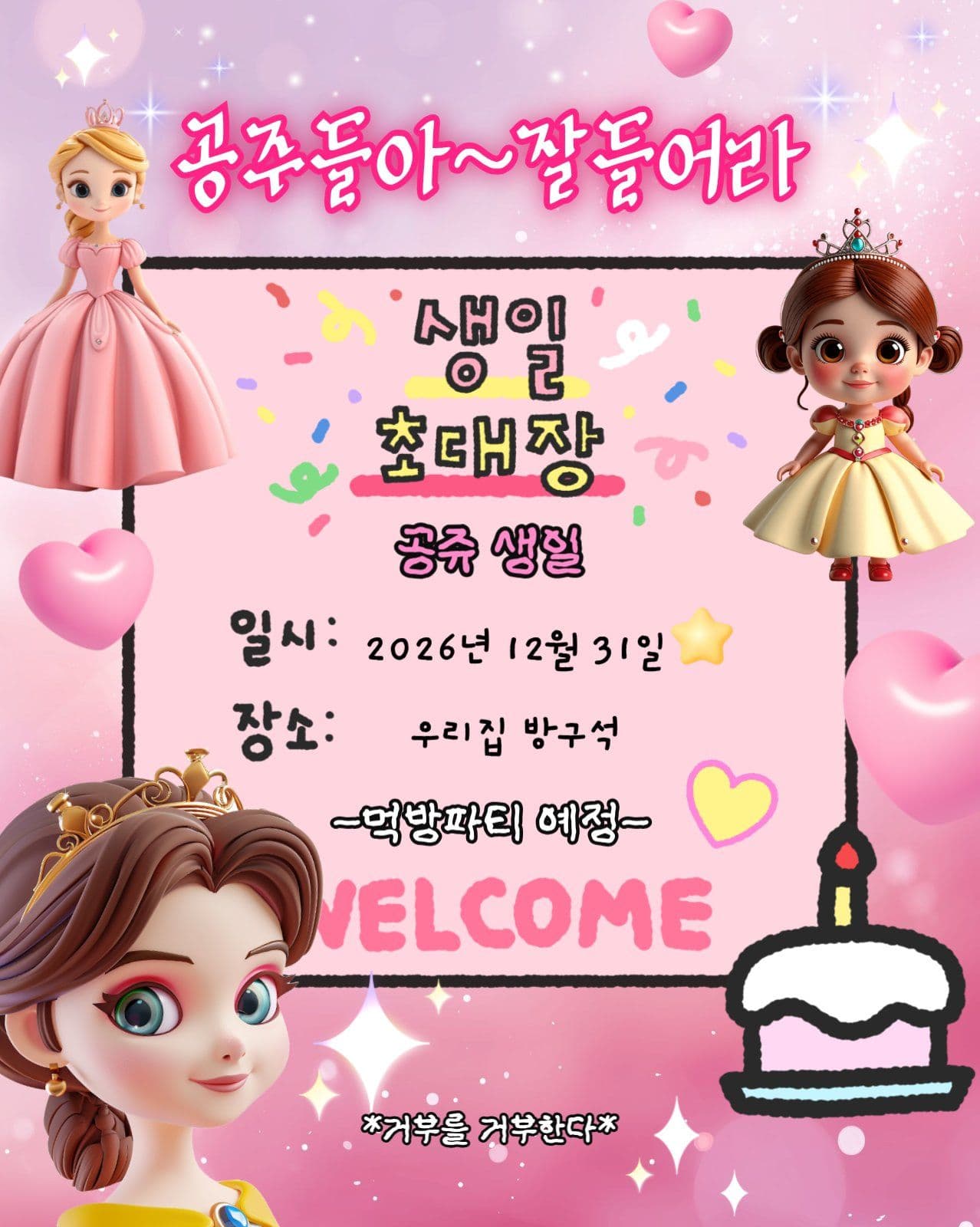 공주생일 파티