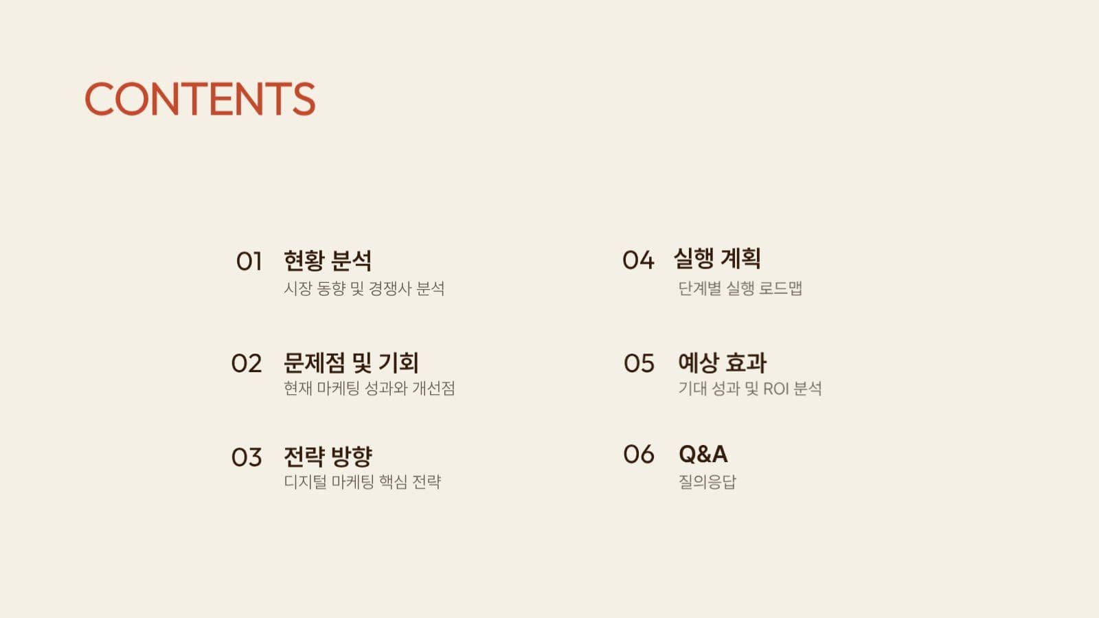 베이지,오렌지-깔끔 심플한 제안서P