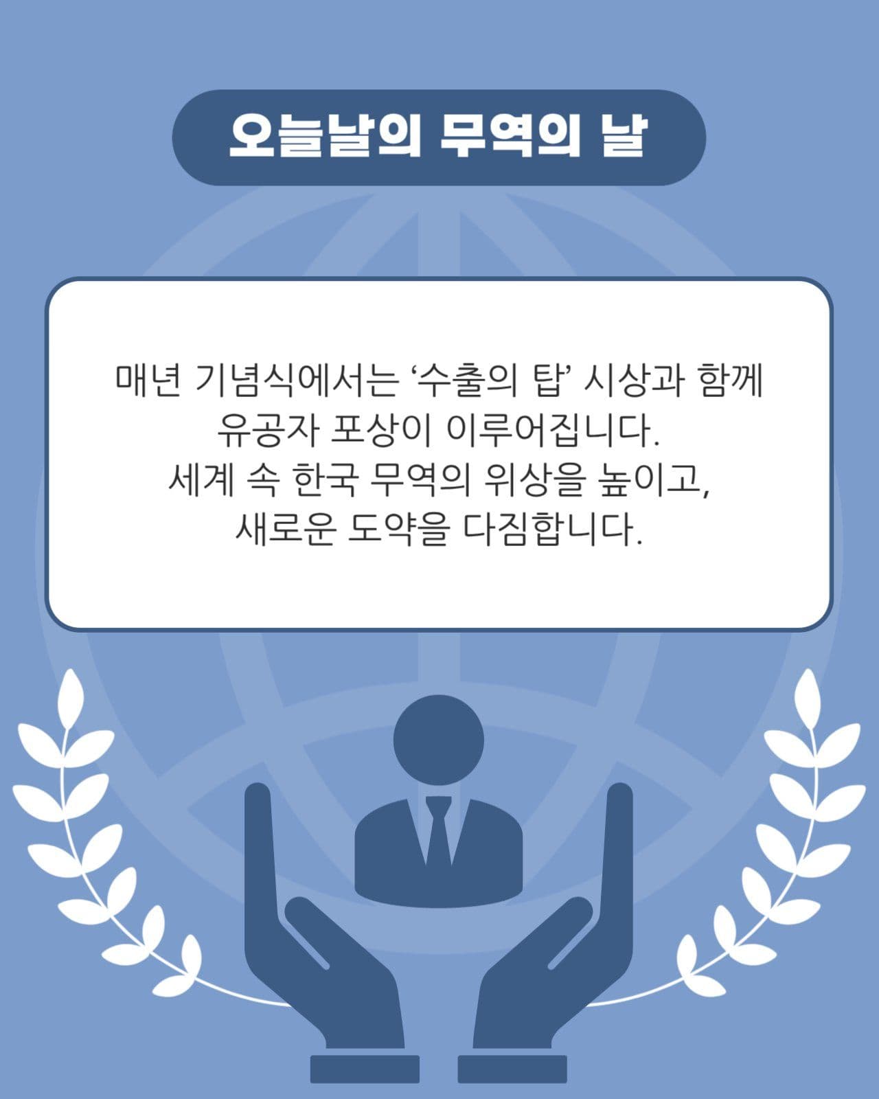 무역의날