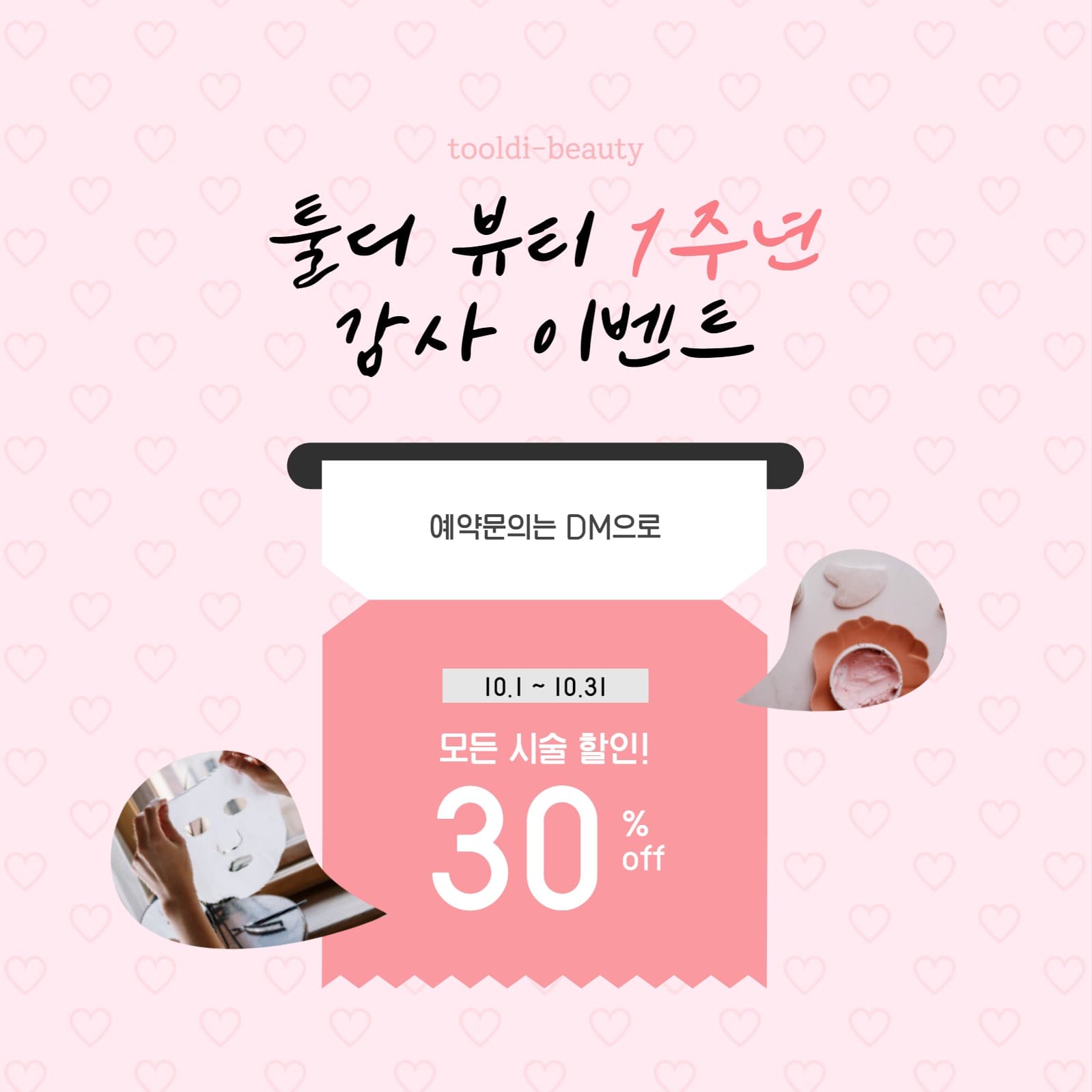 뷰티/미용/헤어샵 감사 이벤트