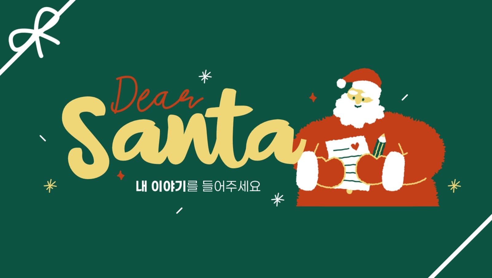 디어산타 카드