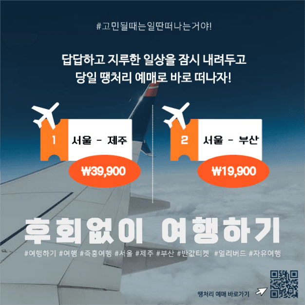 얼리버드 티켓 여행 인스타그램