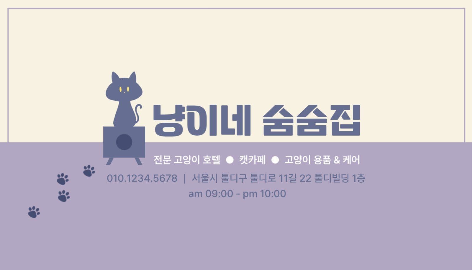 고양이호텔 고양이까페 쿠폰 명함