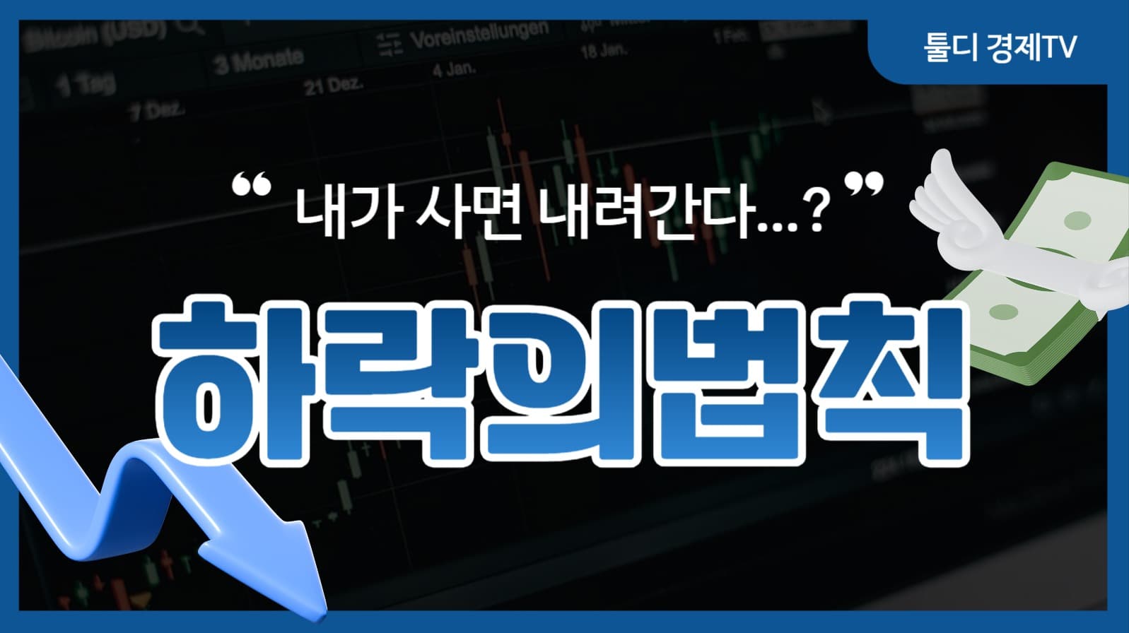 주식 투자 지식 유튜브