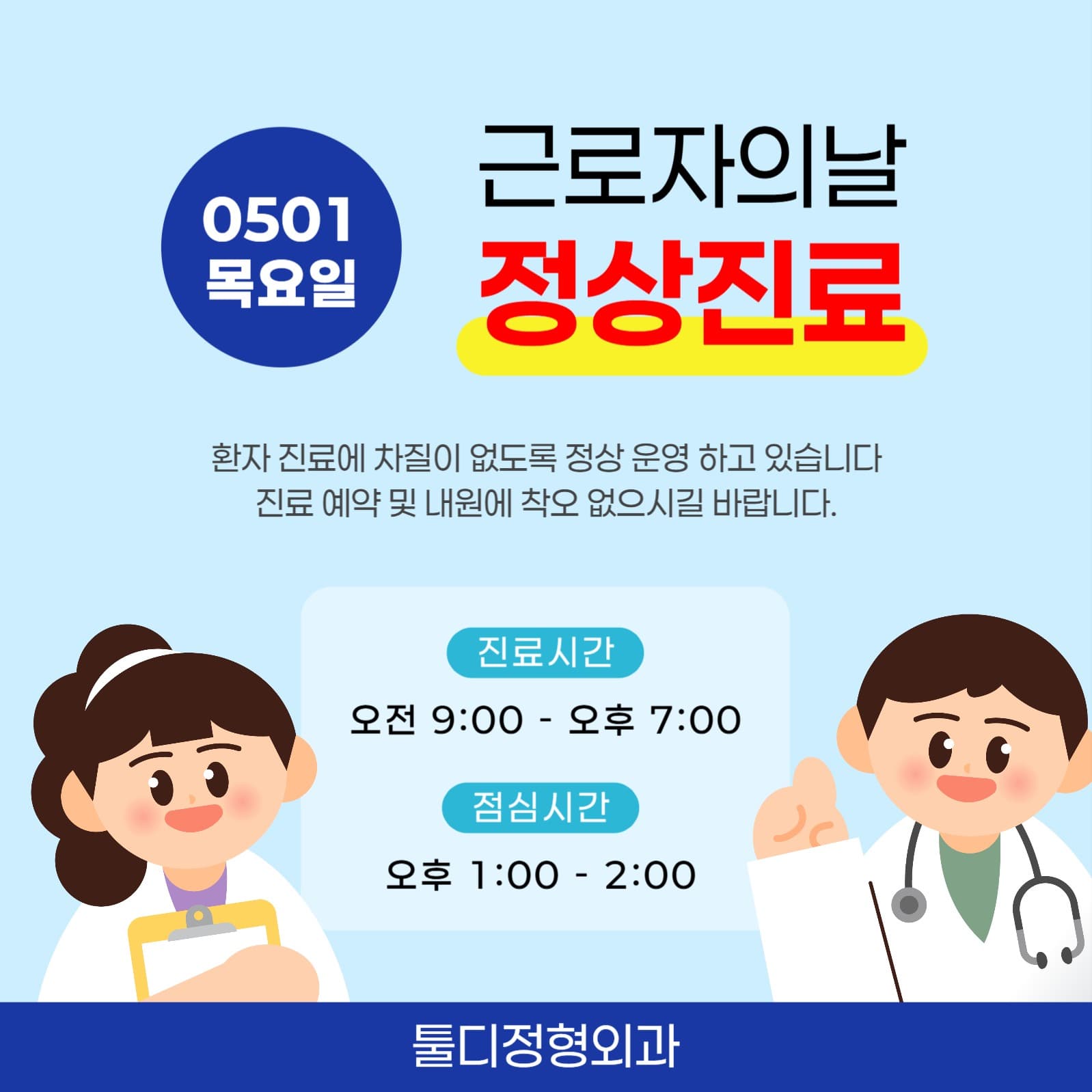 근로자의날정상진료