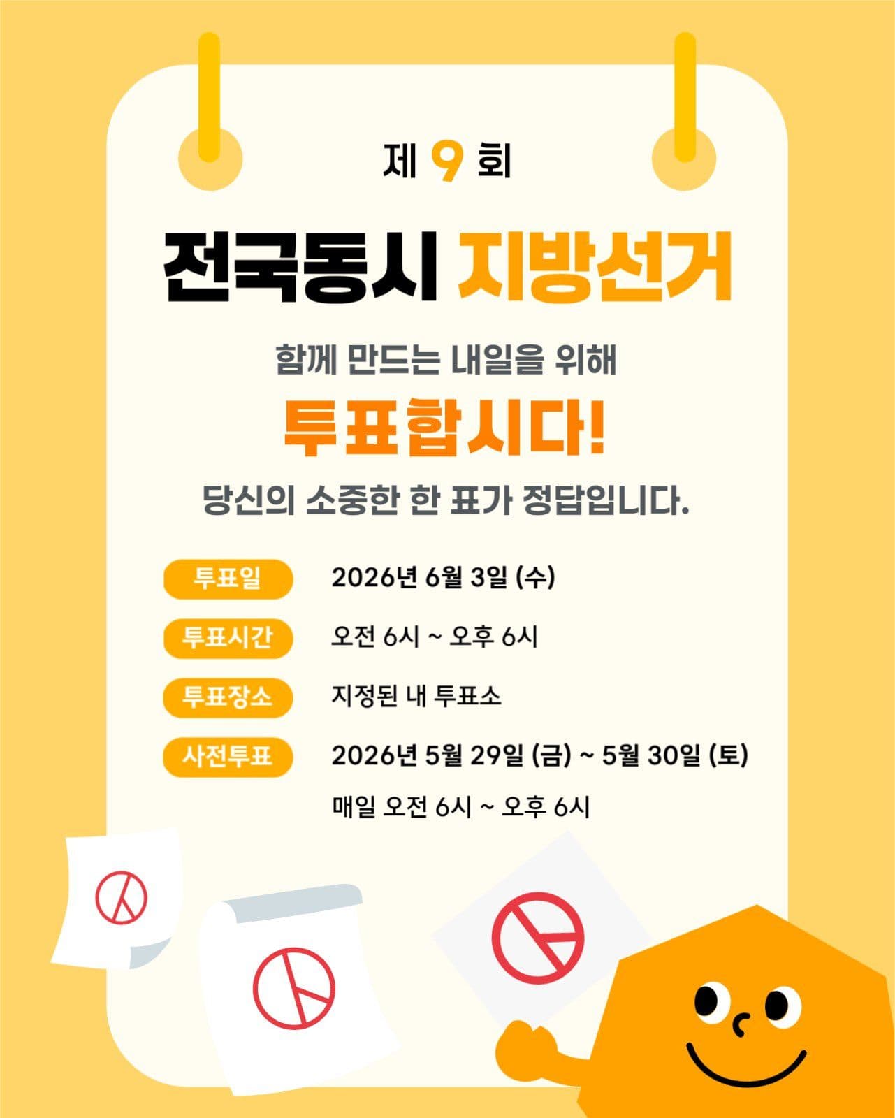 선거홍보포스터