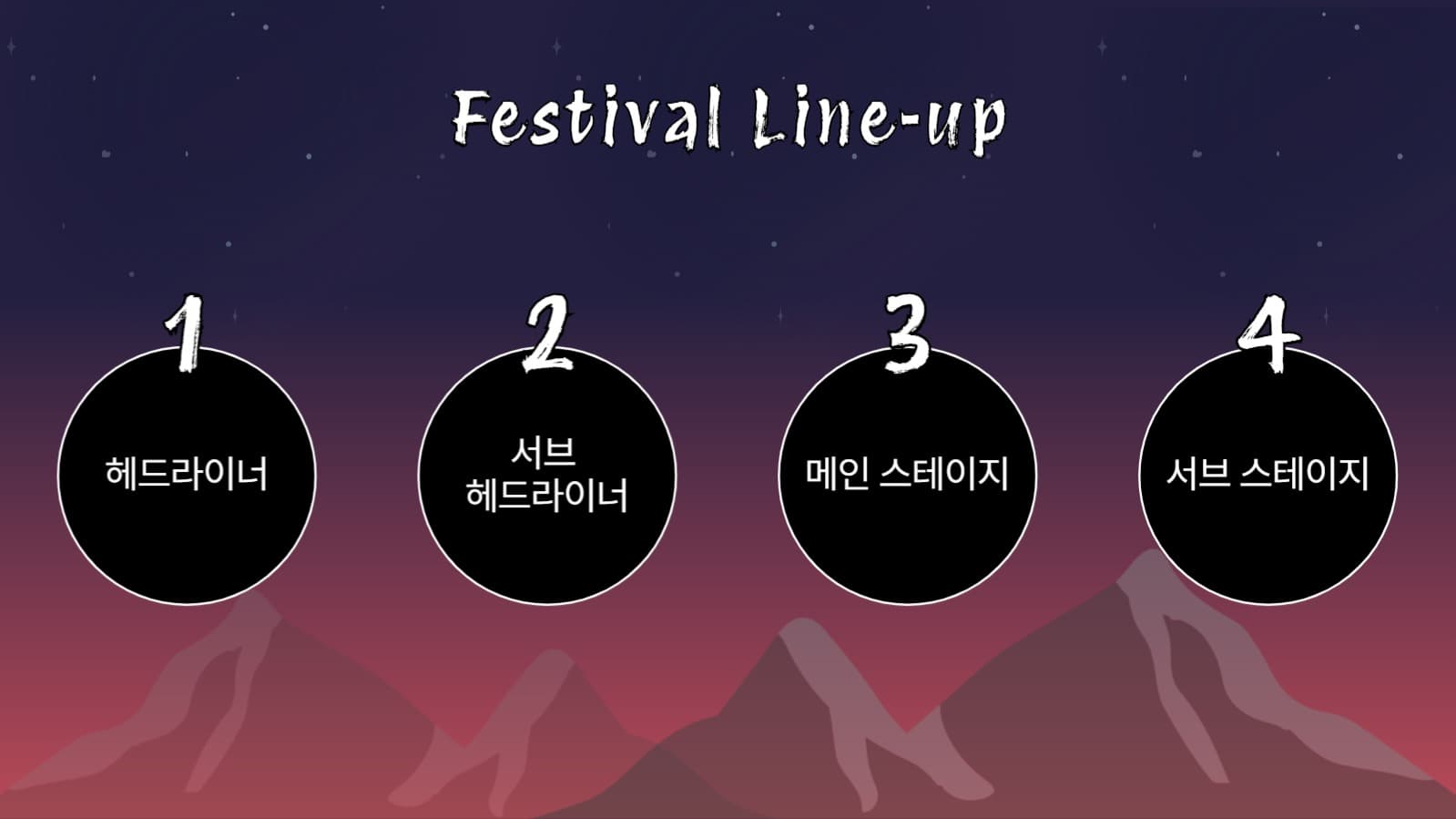 페스티벌 PPT