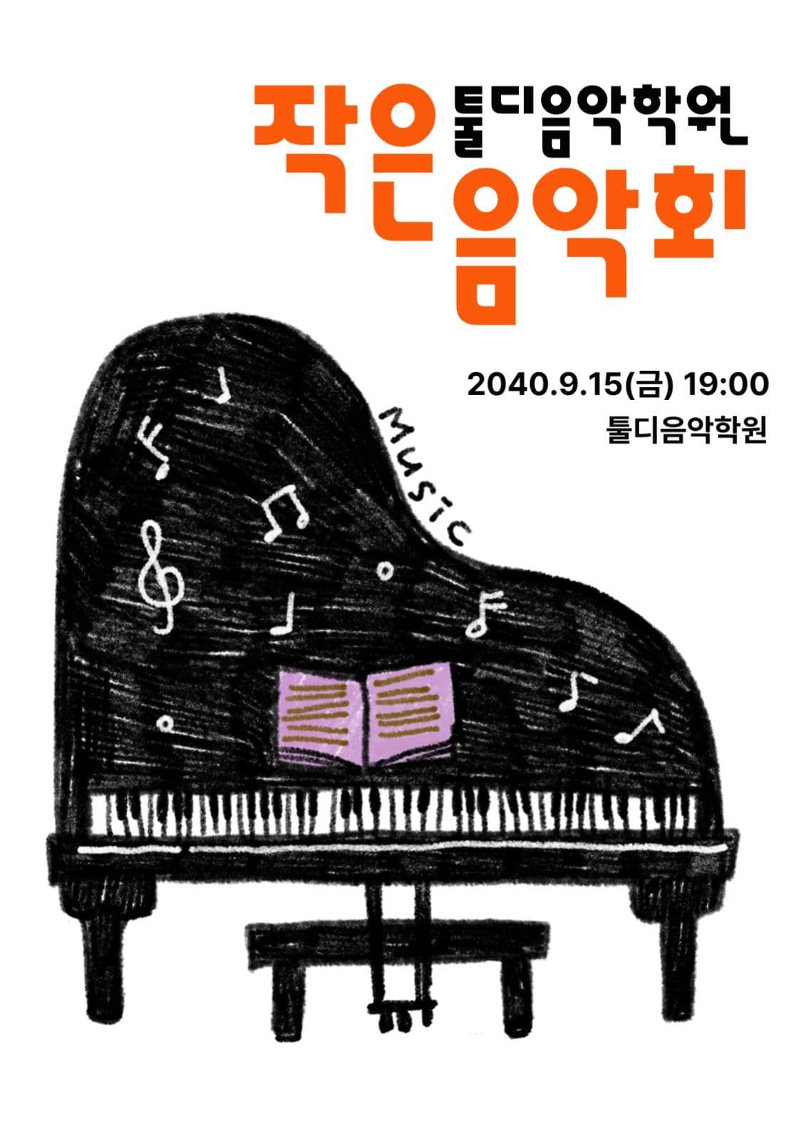 작은 음악회 포스터