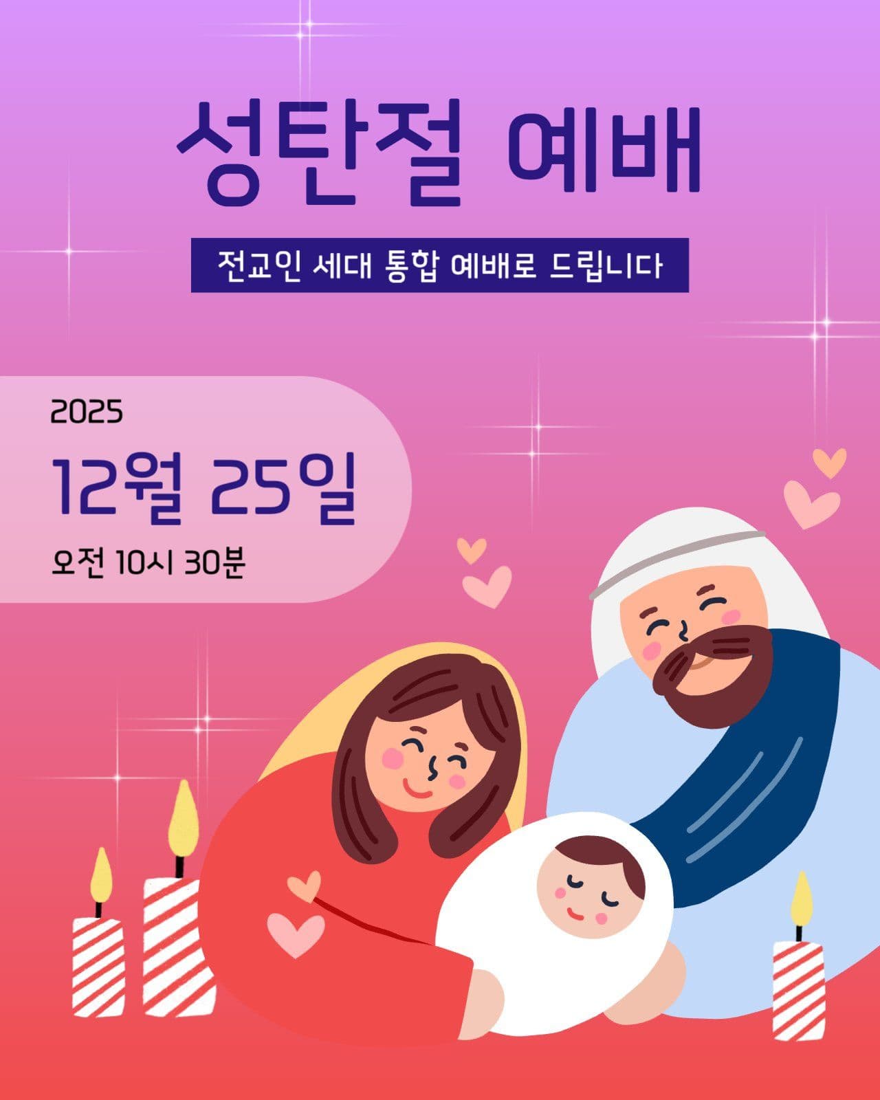 성탄절 예배 주보