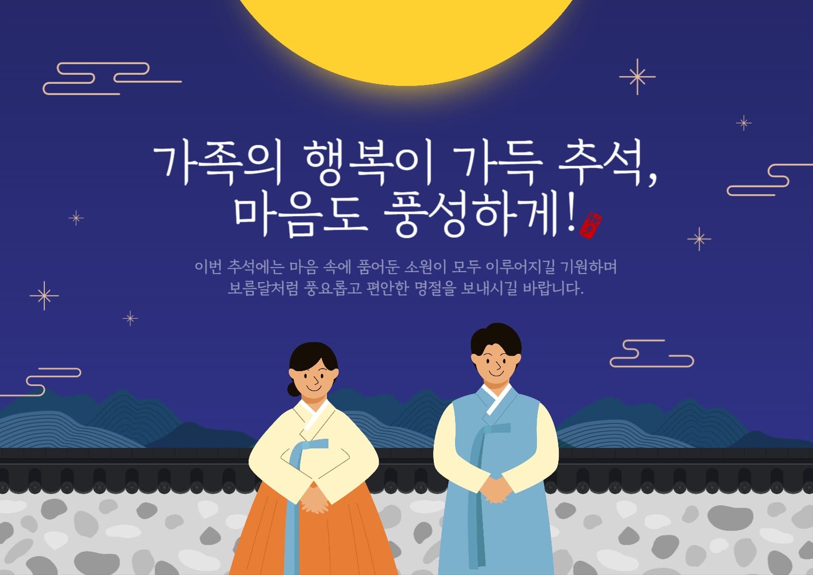 추석 포스터