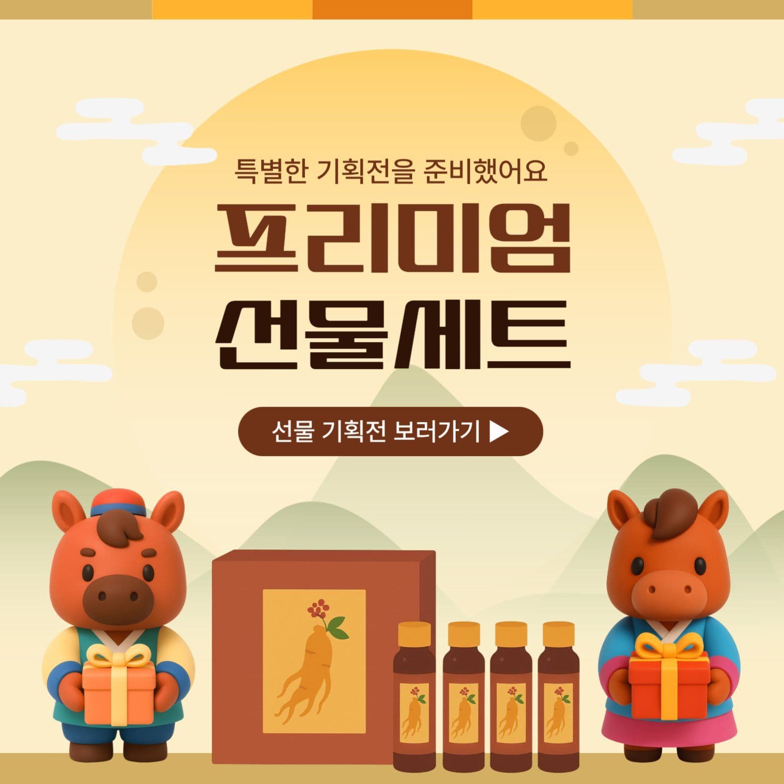 명절 선물 홍보 안내