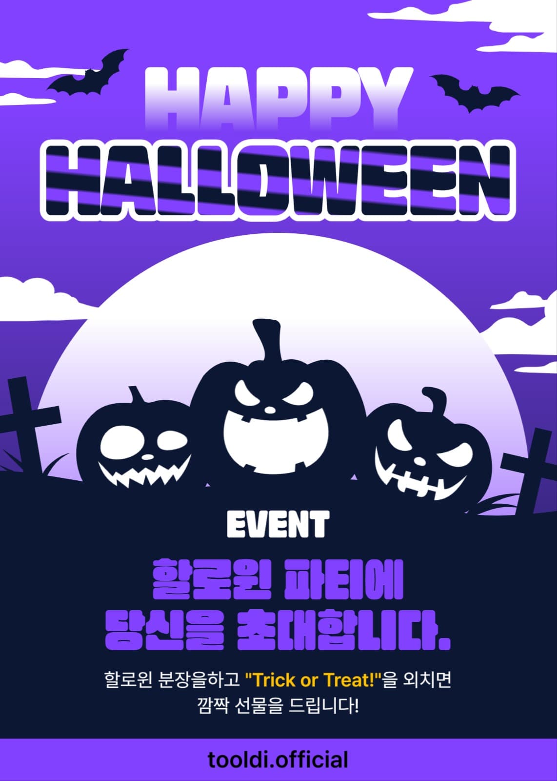 할로윈 파티