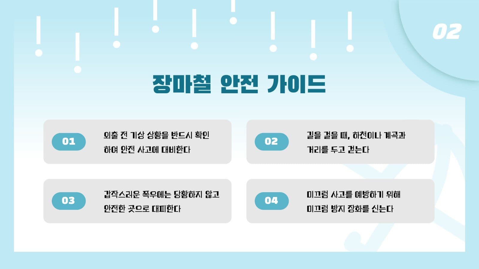 장마철 우산 컨셉 PPT