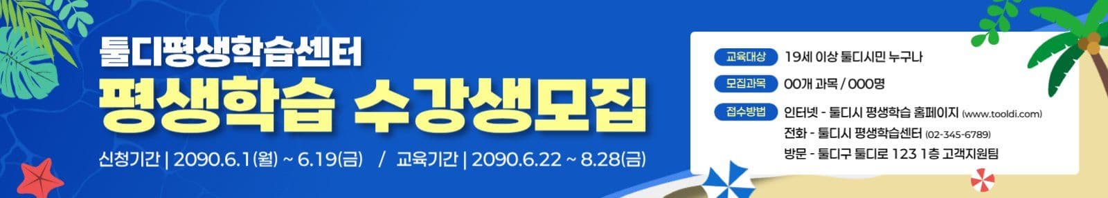 파랑 귀여운 평생학습 광고