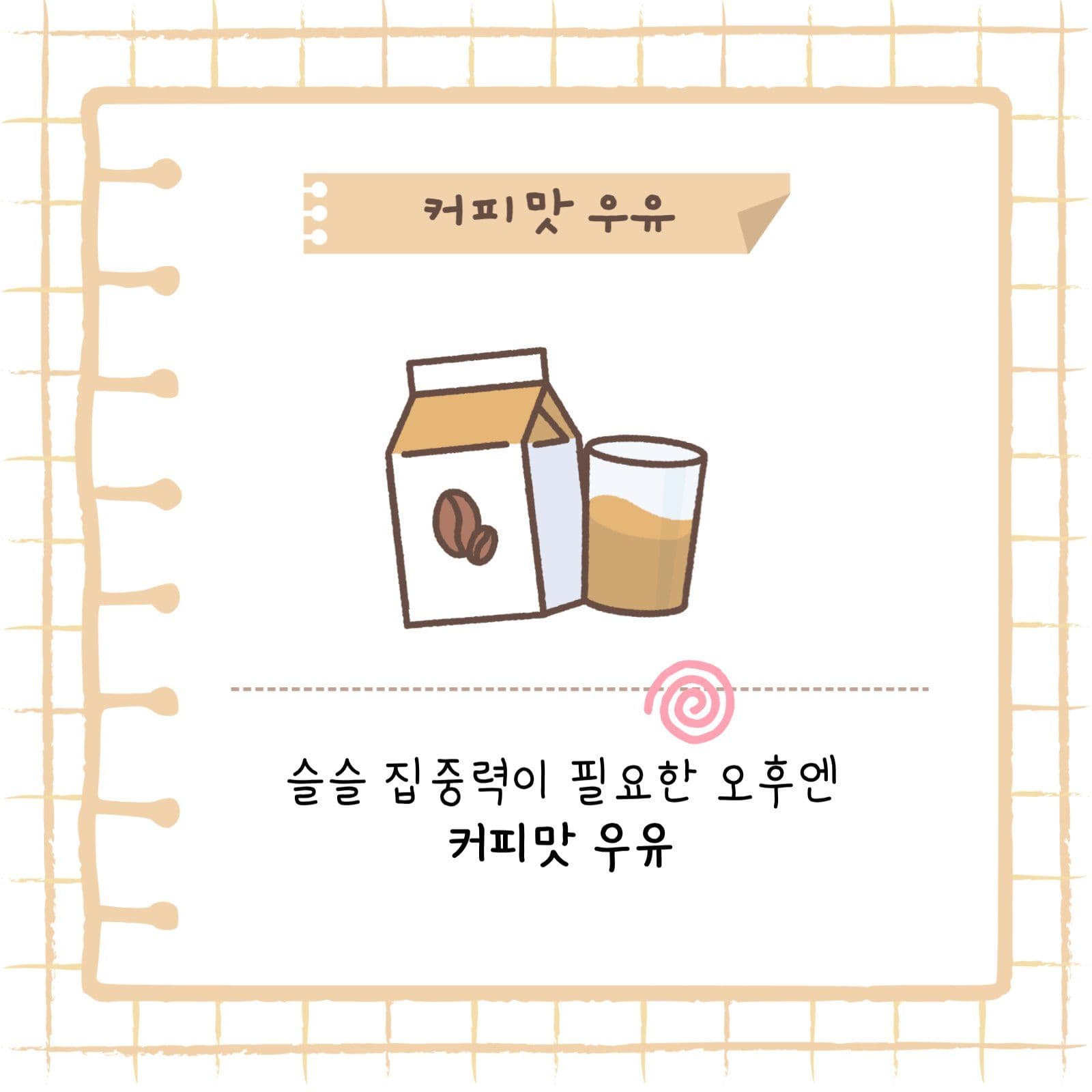식음료 브랜드 마케팅 SNS 카드뉴스