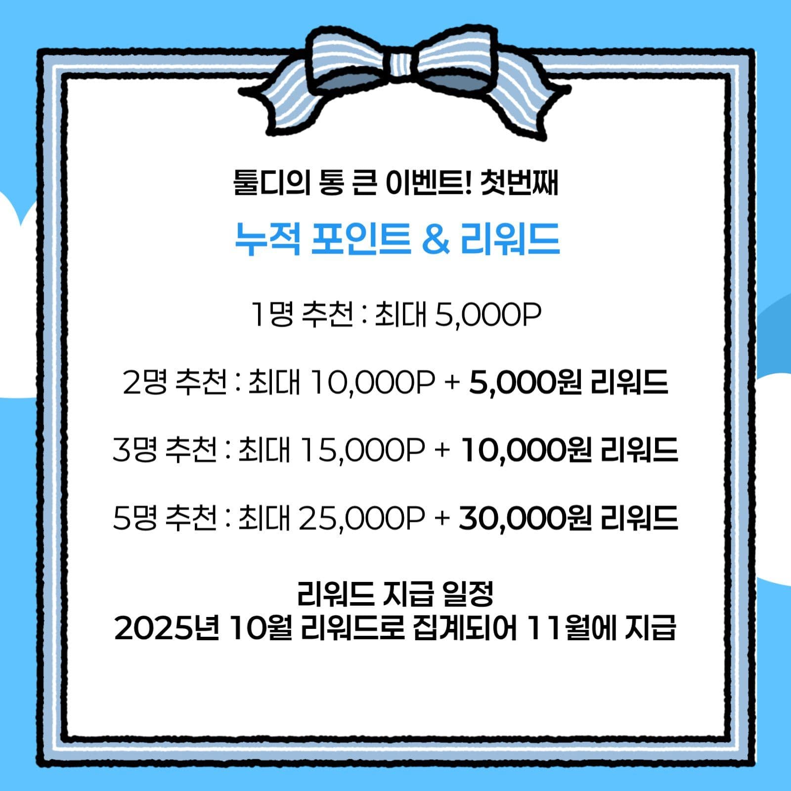 친구 추천 제도 이벤트 카드뉴스 