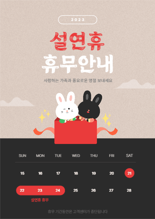 2023 계묘년 새해 인사