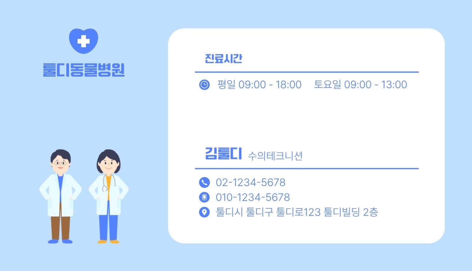 동물병원 명함