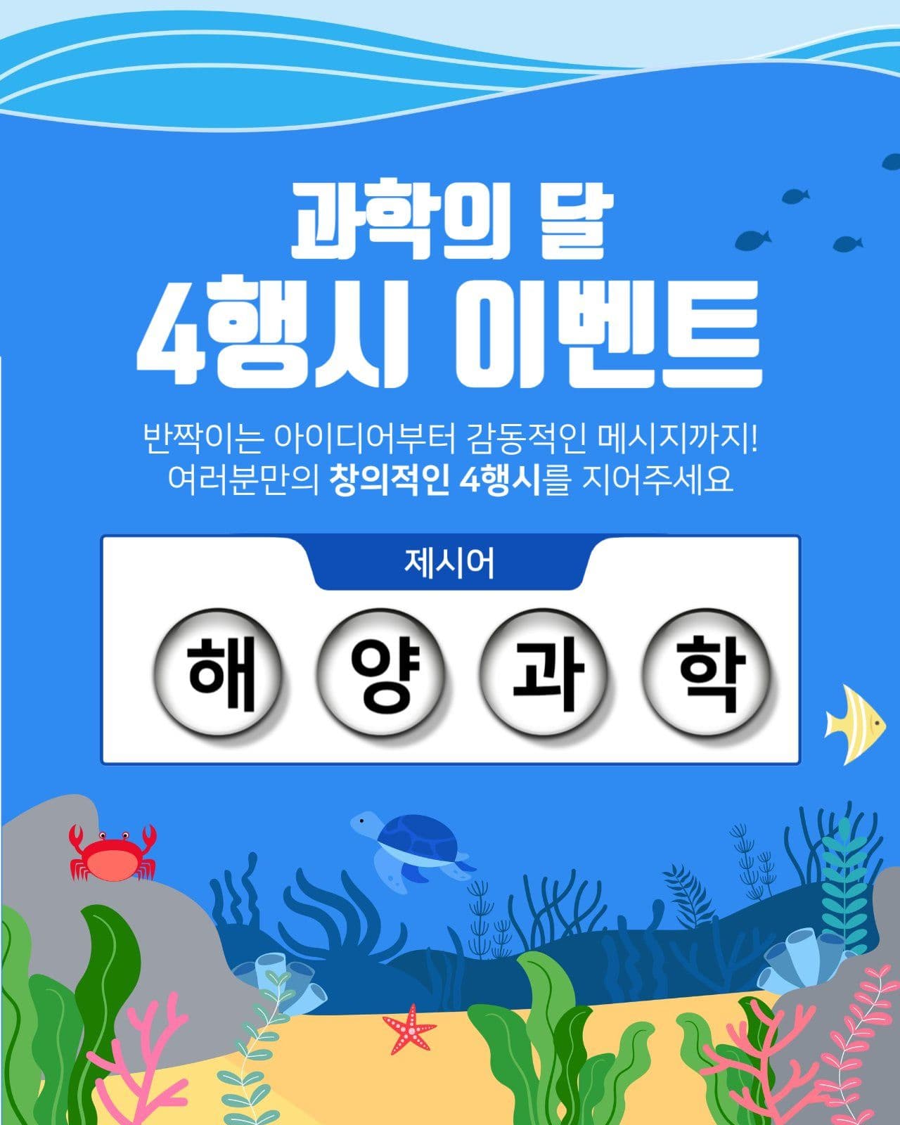 과학의 달 이벤트