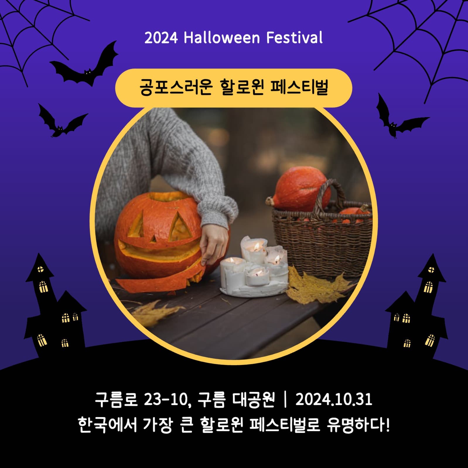 호러 특집 할로윈 축제 카드뉴스