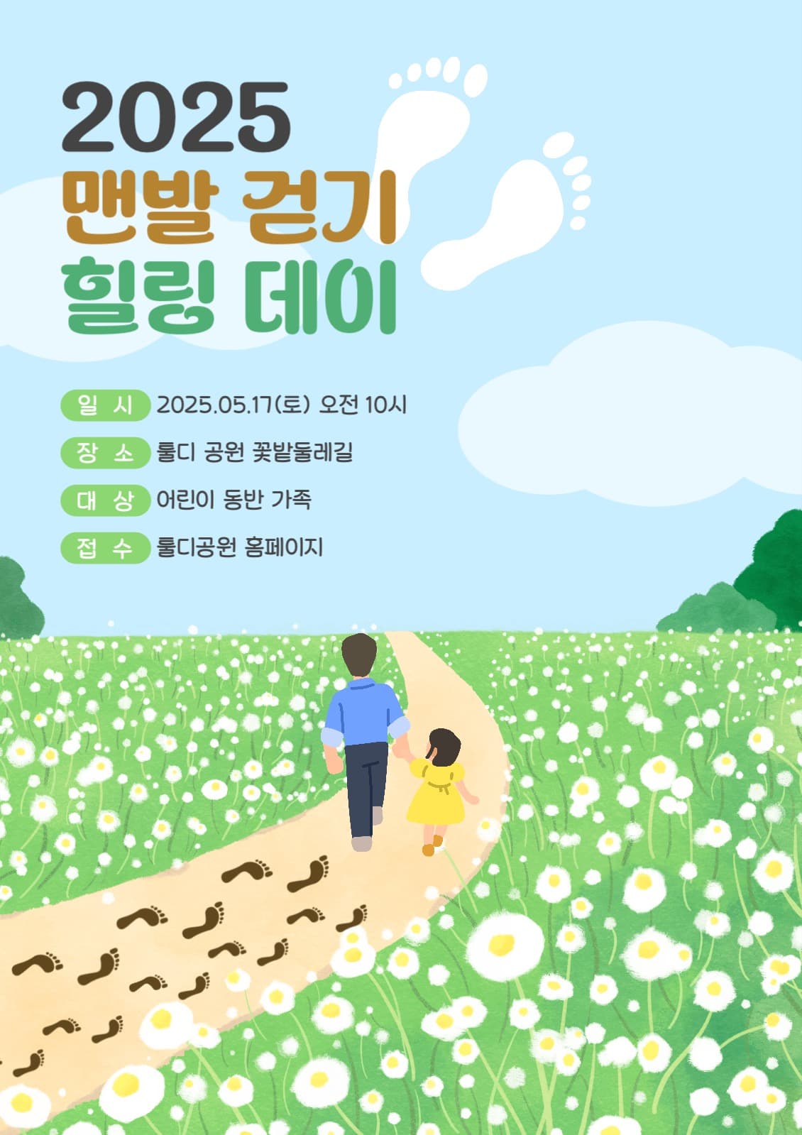 맨발걷기대회