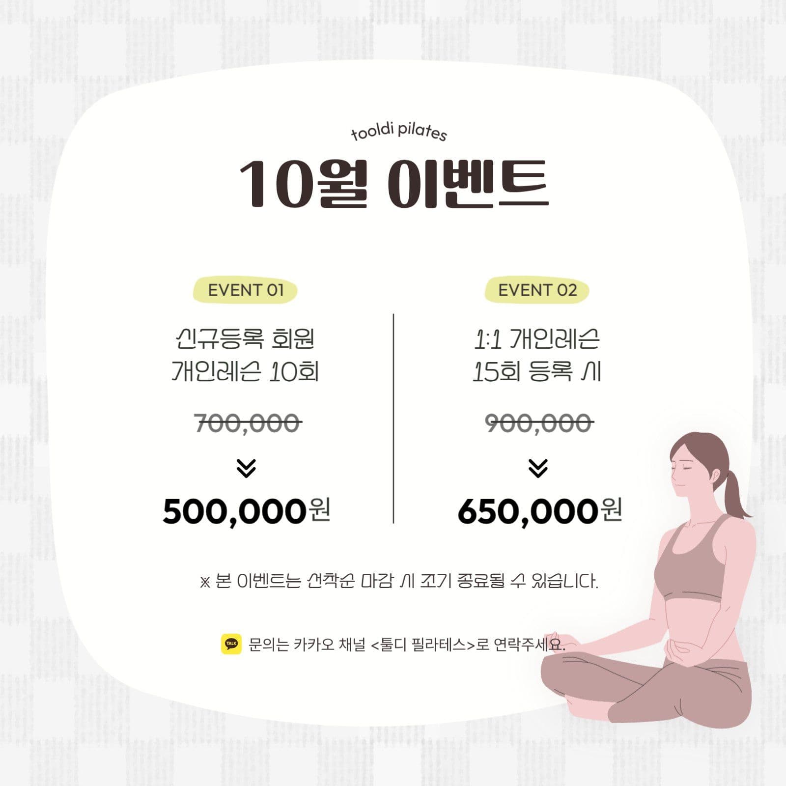필라테스 이벤트 프로모션 안내