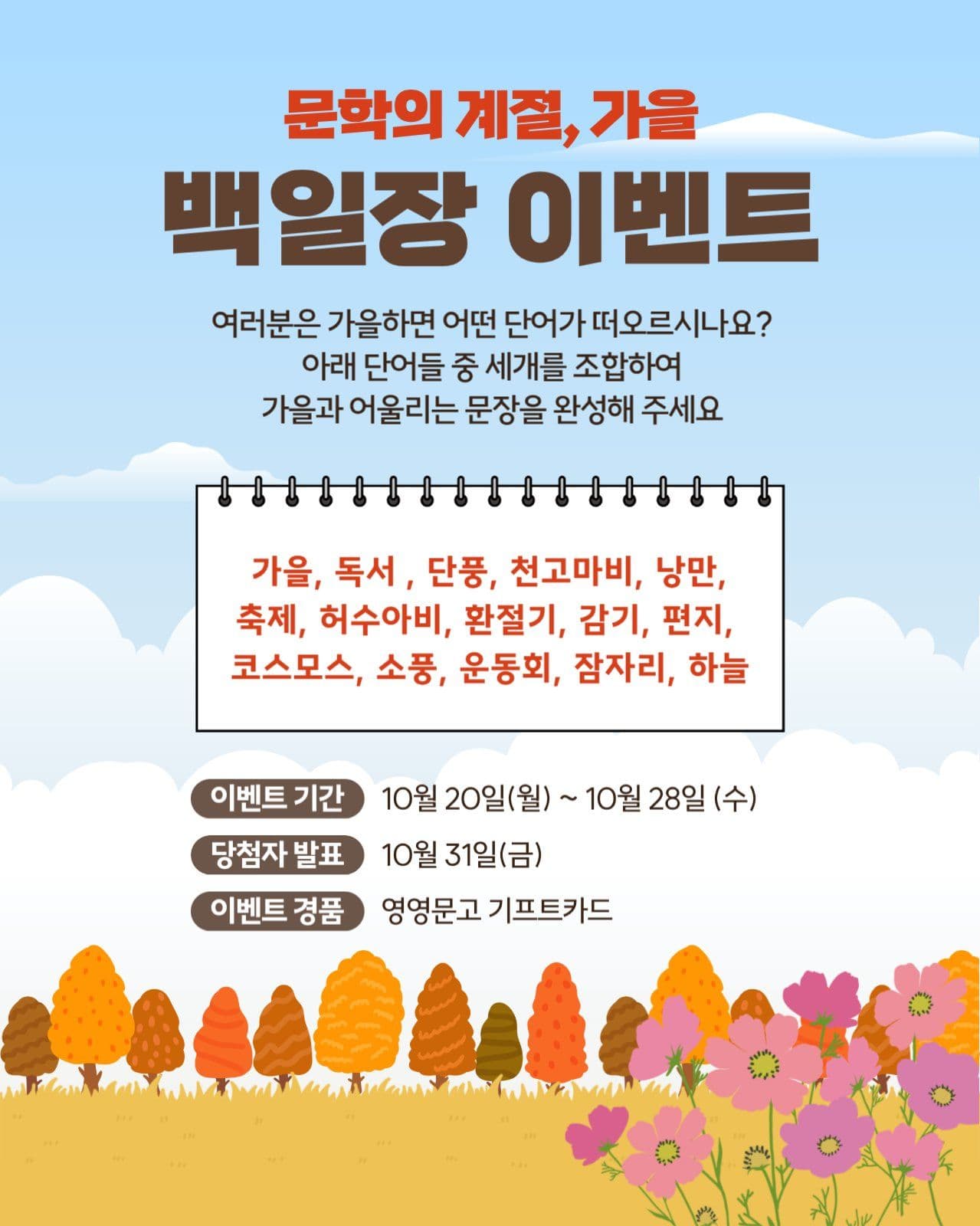 가을 백일장 이벤트