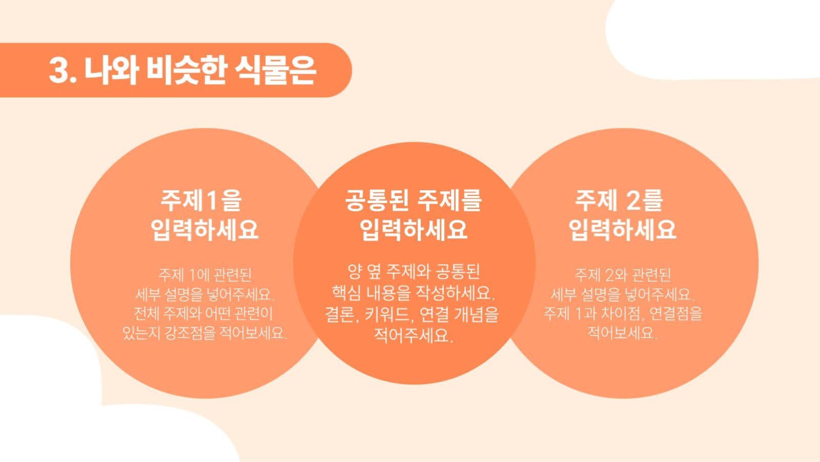 주황색 귀여운 프레젠테이션