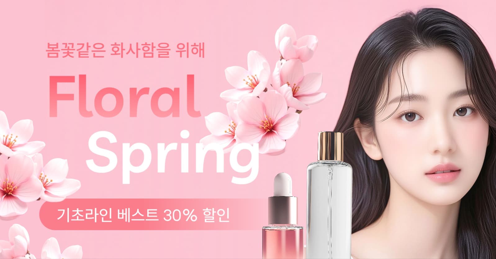 화장품 브랜드 봄 할인 홍보