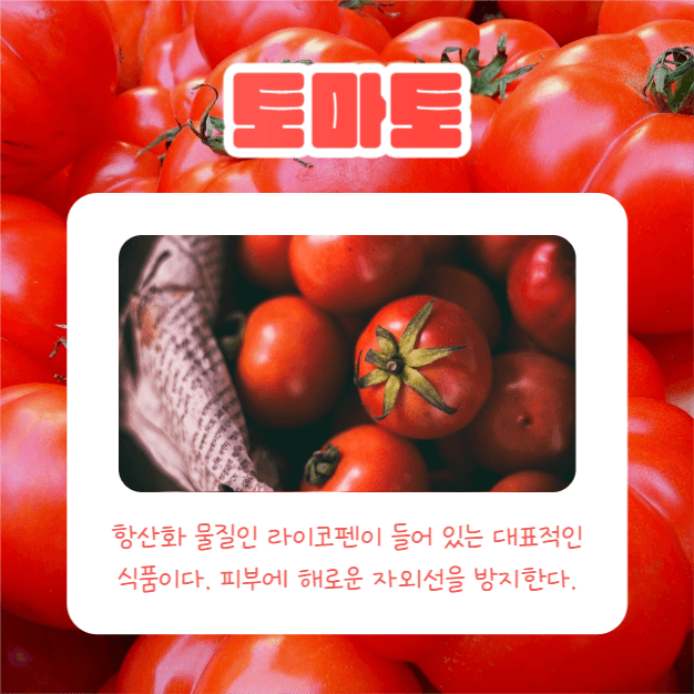 레드푸드 4가지 (카드뉴스)