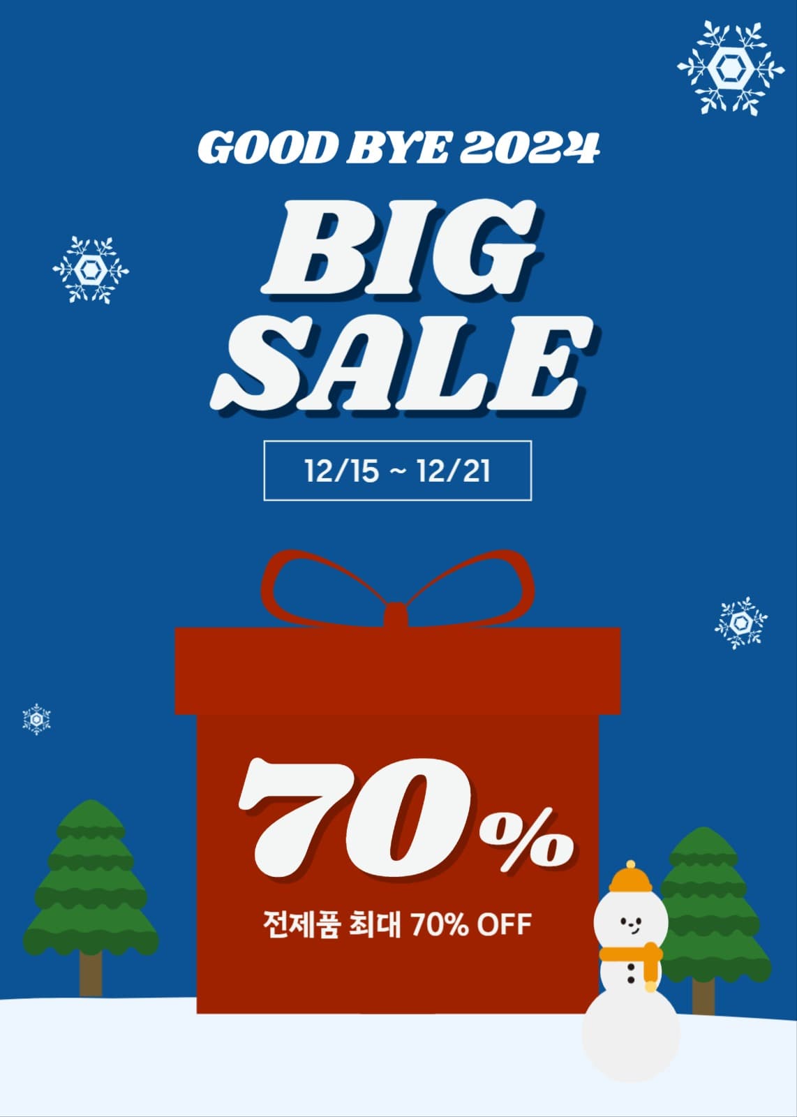 연말 빅세일 이벤트