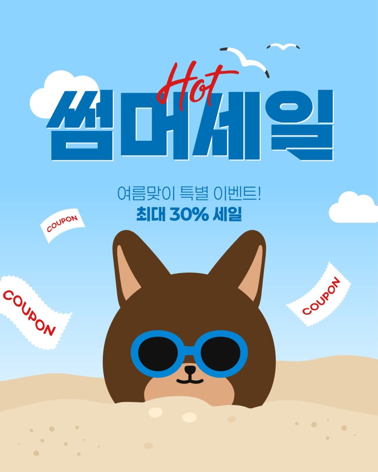 여름 세일 게시물
