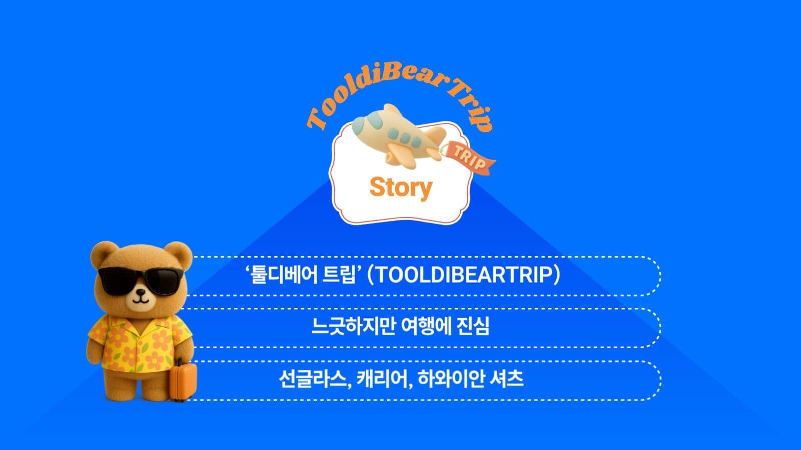 여행사 프리젠테이션