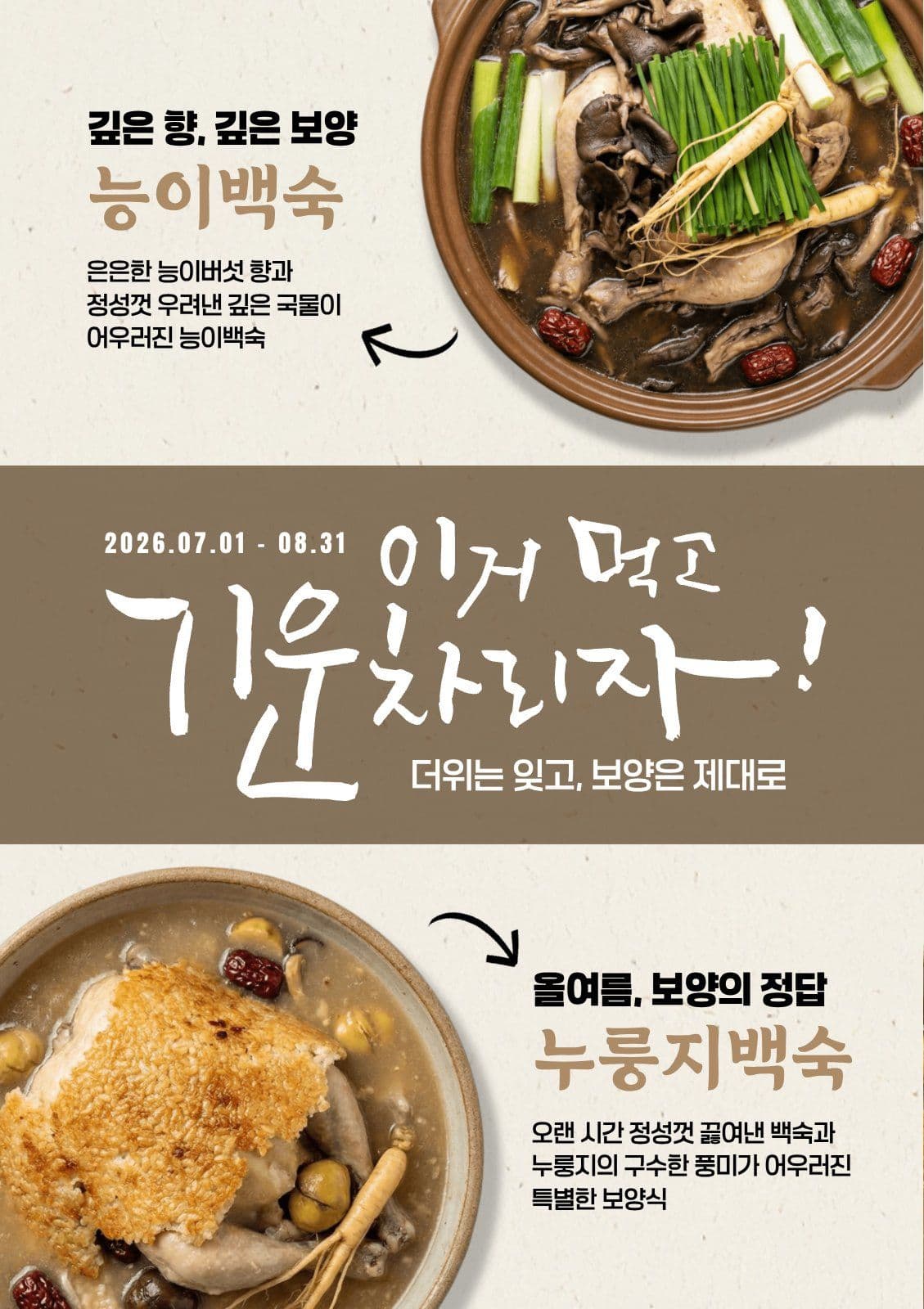 복날 메뉴 홍보