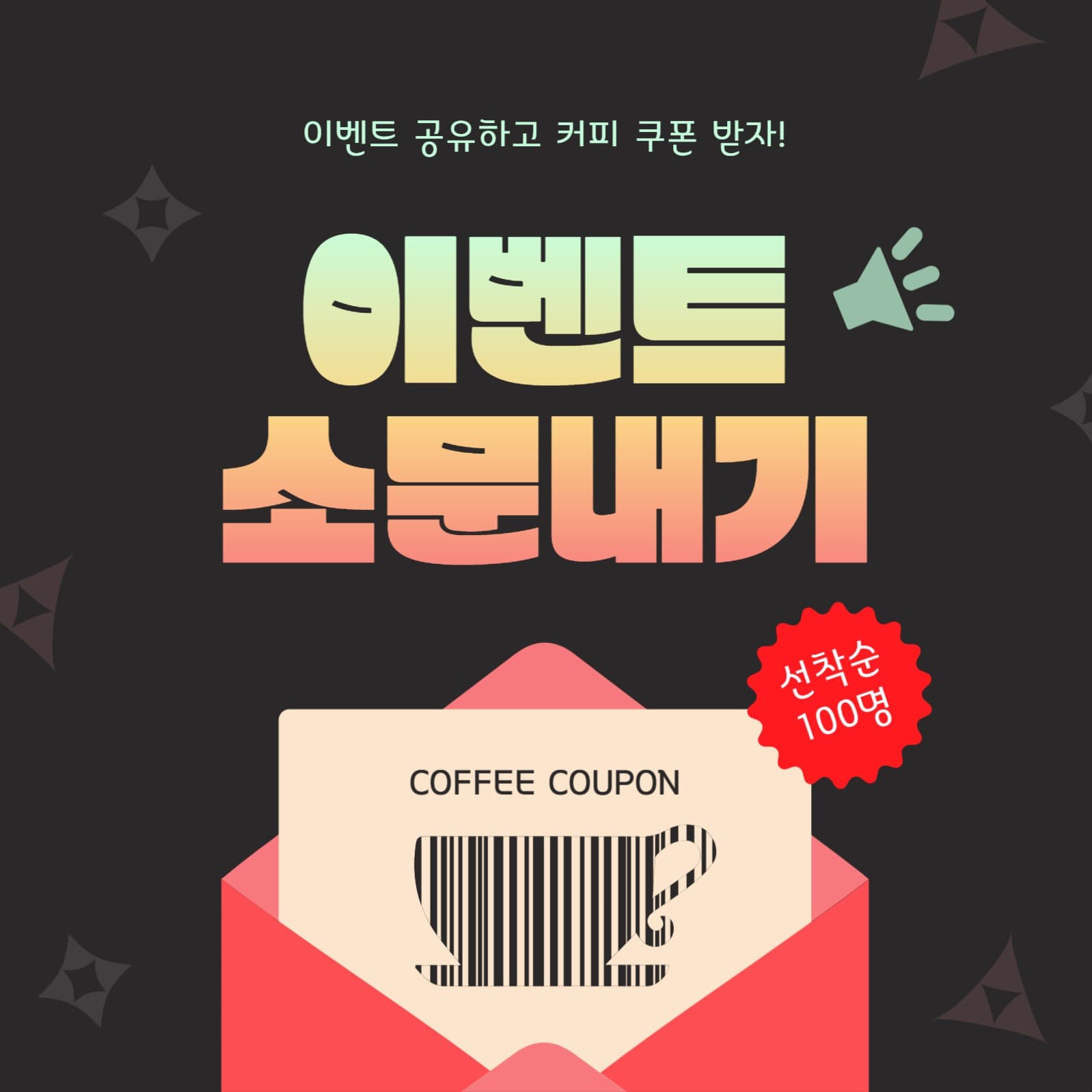 이벤트소문내기